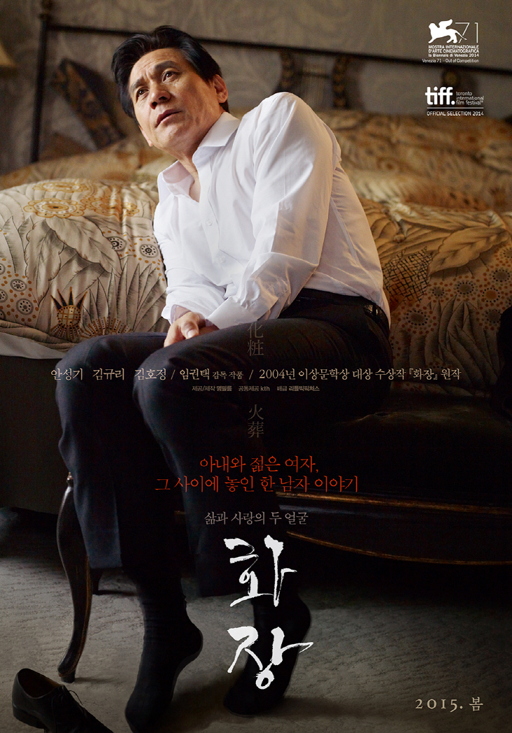 hwajang_teaser_poster