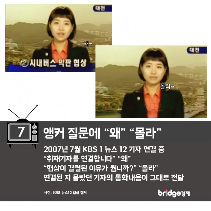 방송사고 7