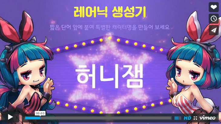 메이플스토리2_레어닉 생성기 화면