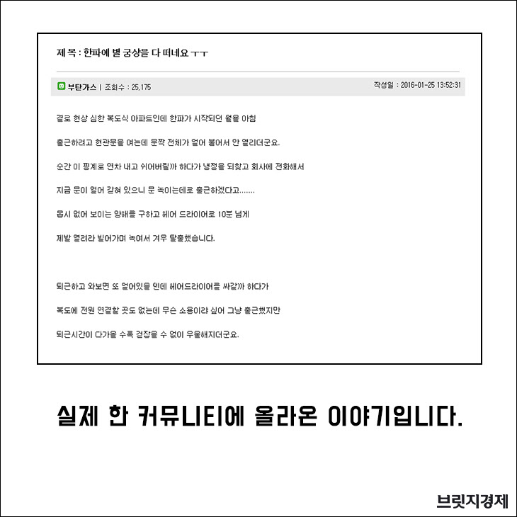 한파_부탄