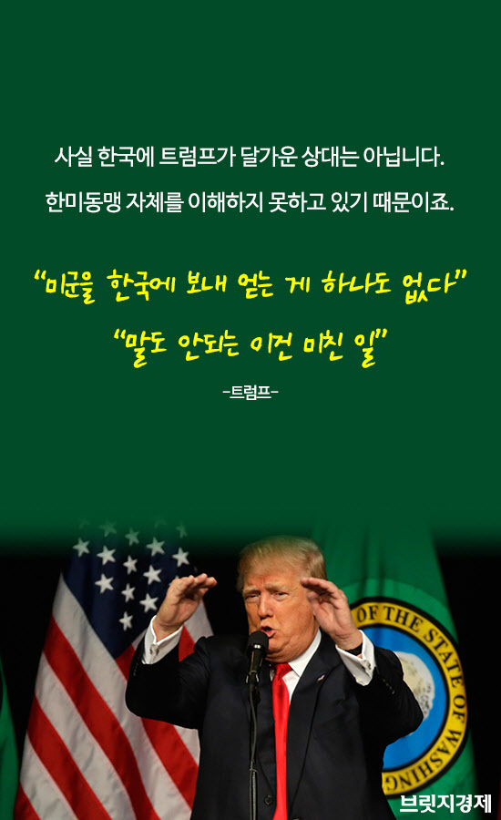 트럼프_한국
