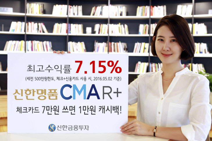 신한금융투자 CMA 20160601