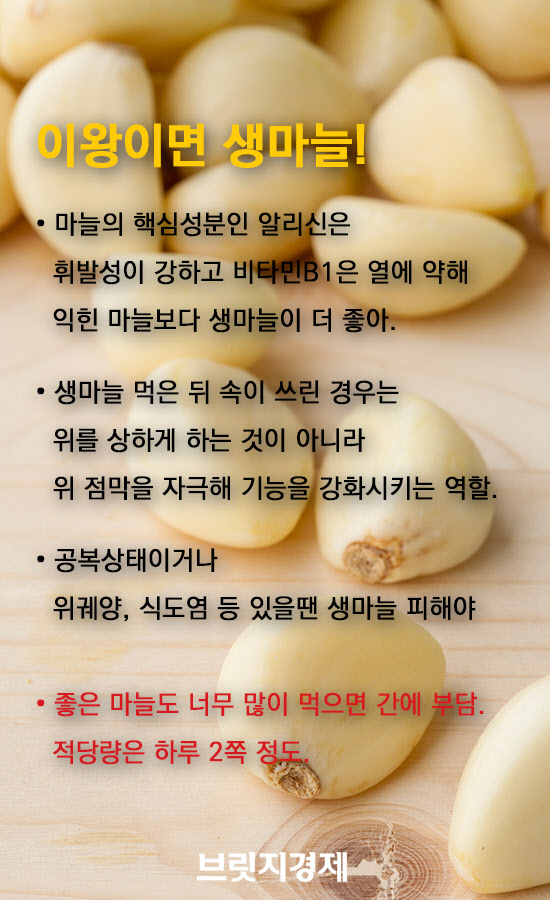 마늘의효능7