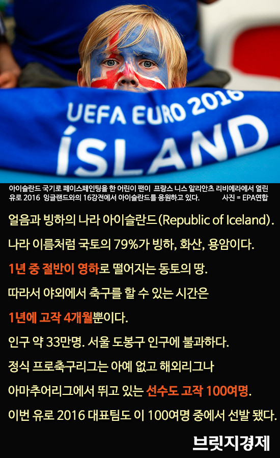 아이슬란드의-기적3