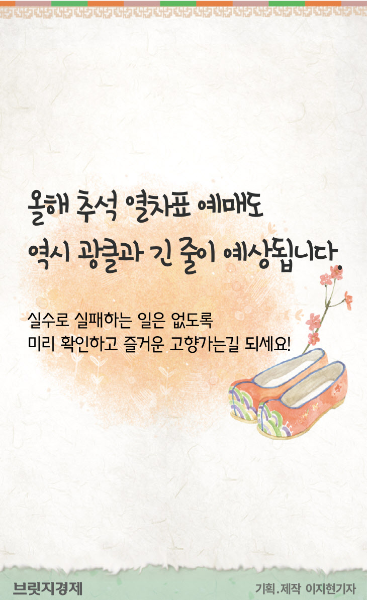 추석열차표-08