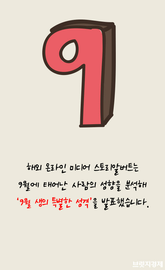 9월2