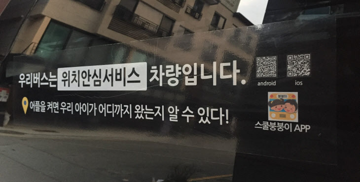 스파코스 스쿨붕붕이