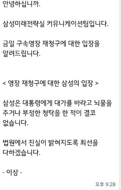 삼성 특검 구속영장 재청구 입장 표명