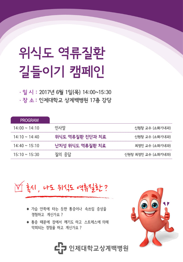 위식도 역류질환 포스터-01