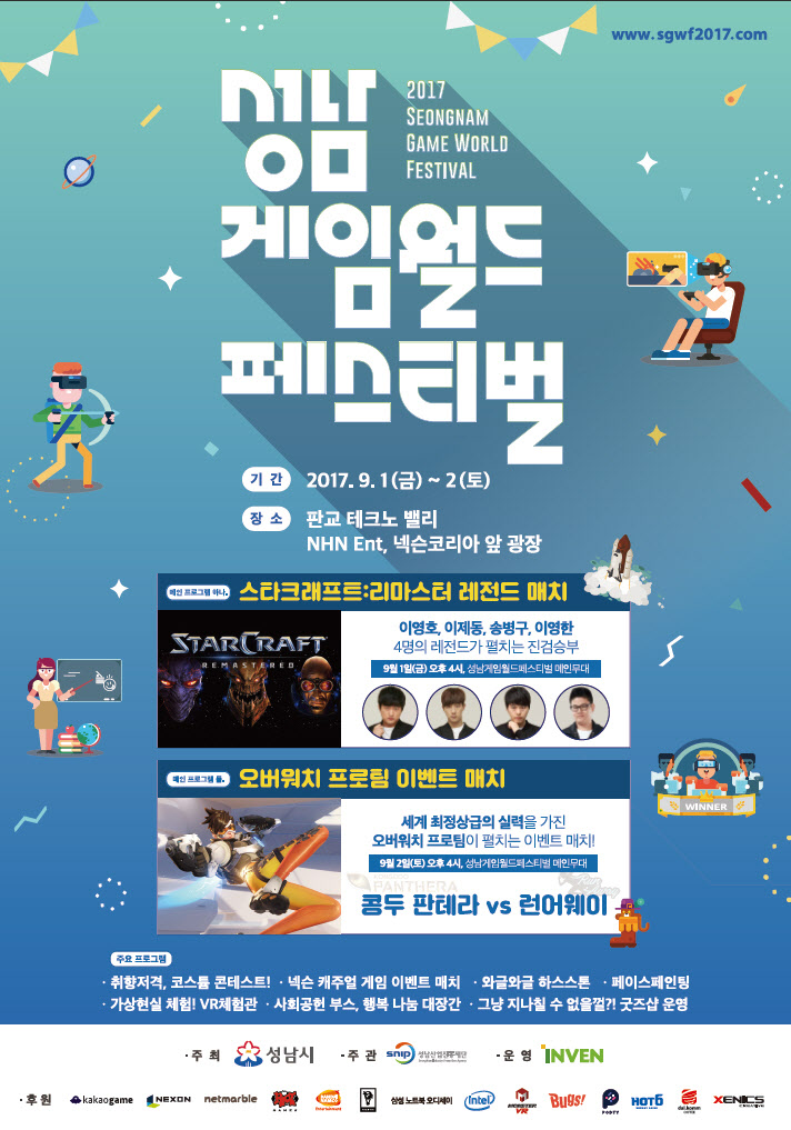 성남 게임월드 페스티벌 공식 포스터