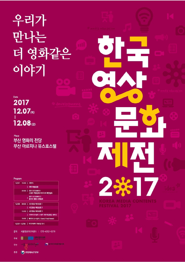 한국영상제전2017_메인포스터.pdf_page_1