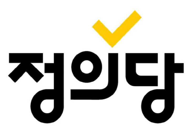 정의당