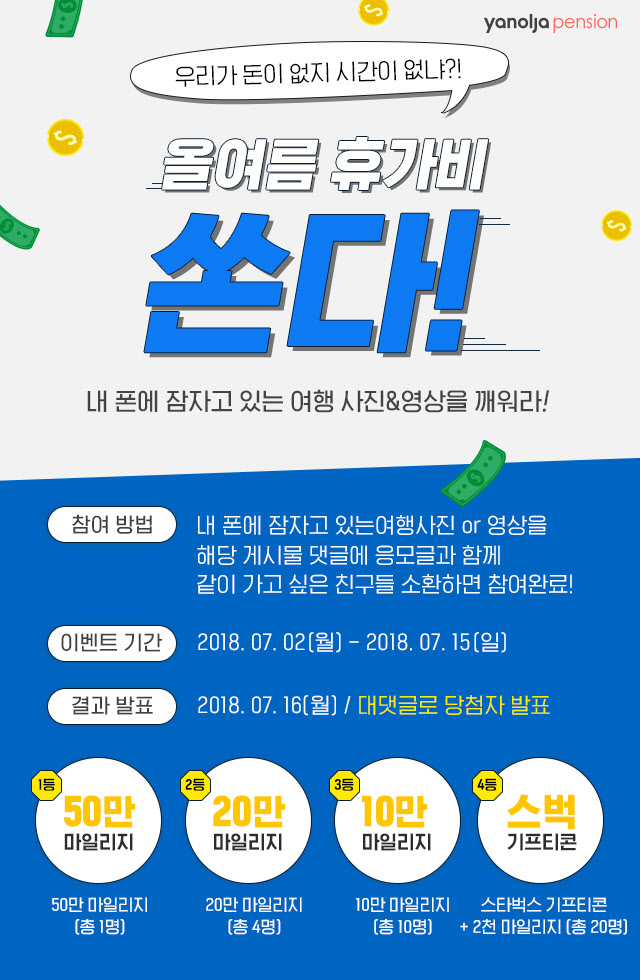 [첨부] 야놀자펜션 휴가비 지원 이벤트 이미지