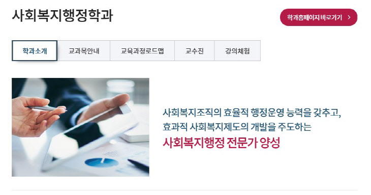 세종사이버대 사회복지행정학과 개설