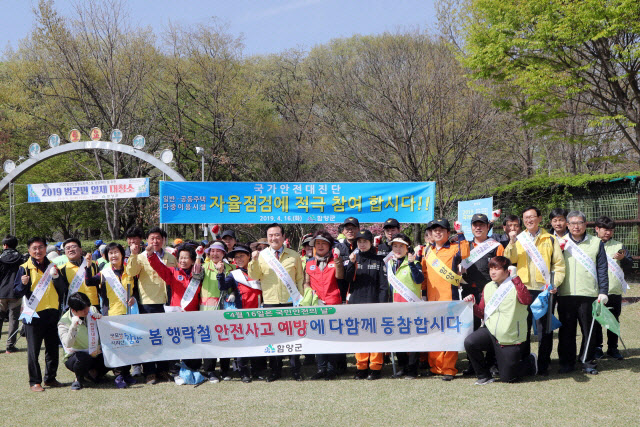 국가안전대진단 및 국민안전의 날 홍보 캠페인