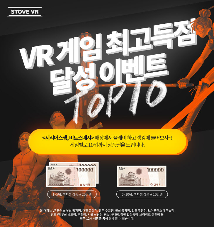 [스마일게이트 스토브] STOVE VR e스포츠 대회 이미지