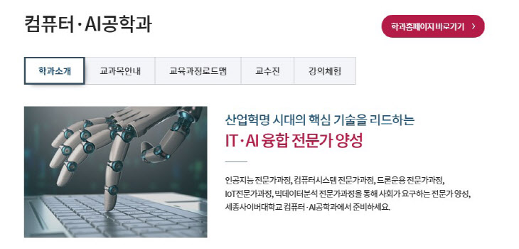 세종사이버대학교 컴퓨터.AI공학과,