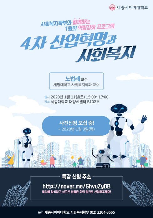 사회복지학부 특강