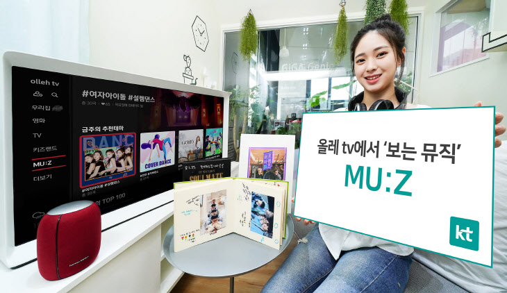 [KT사진2] 올레 tv 보는 뮤직 서비스 MUZ 출시