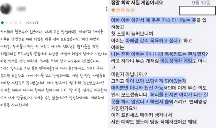 아이들프린세스 비판