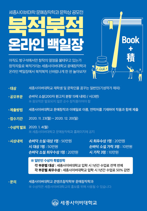 세종사이버대_문예창작학과1