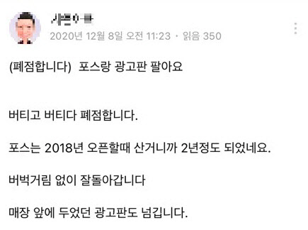 폐업을 앞둔 아리따움 가맹점주가 올린 글