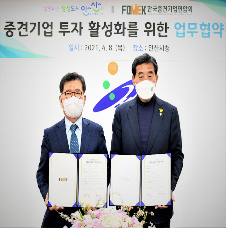 안산시-한국중견기업연합회, 투자유치 활성화 ‘맞손’