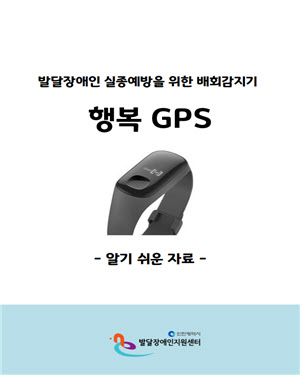 행복 GPS 알기 쉬운 자료