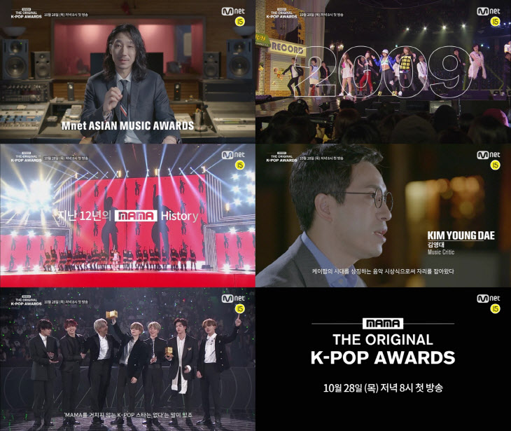 MAMA THE ORIGINAL KPOP AWARD_첫방송