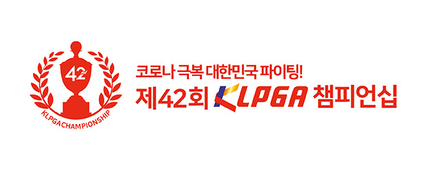 KLPGA 챰피언십