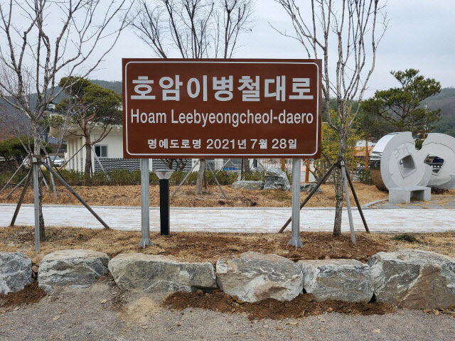 의령군에 삼성 이병철·이건희 명예도로