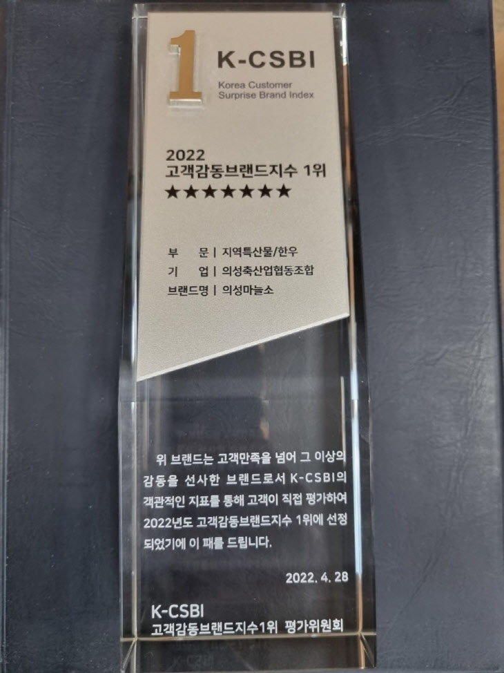 의성군제공 의성마늘소 고객감동브랜드지수 1위