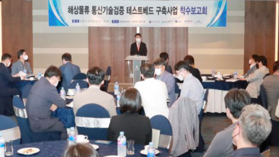 울산시-한국전자통신연구원(ETRI) 해양물류산업 신(新)성장 동