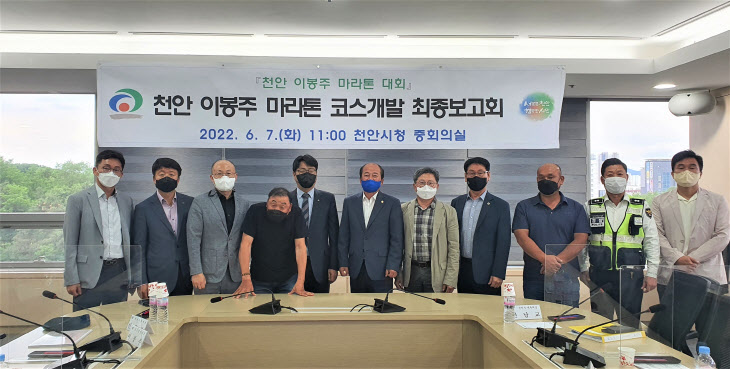 이봉주 마라톤 코스 개발 최종보고회