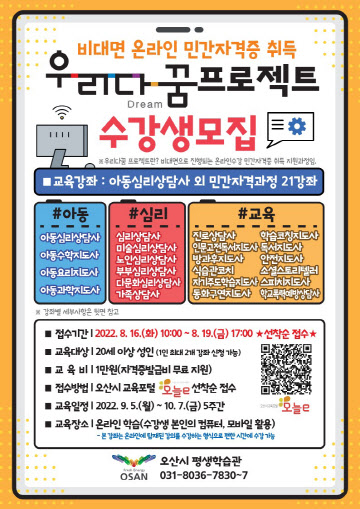 우리다꿈 수강생 모집 포스터