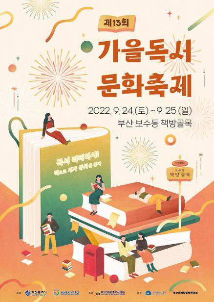 부산교육청, 2022년 가을독서문화축제 개최