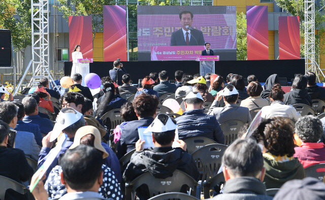 제4회 경상남도 주민자치박람회