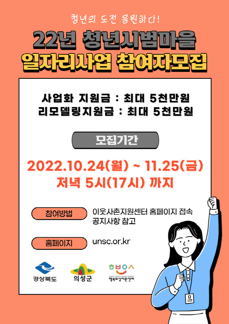 01의성군제공 청년시범마을 일자리사업