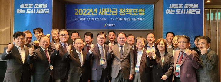 2022 새만금정책포럼 개최