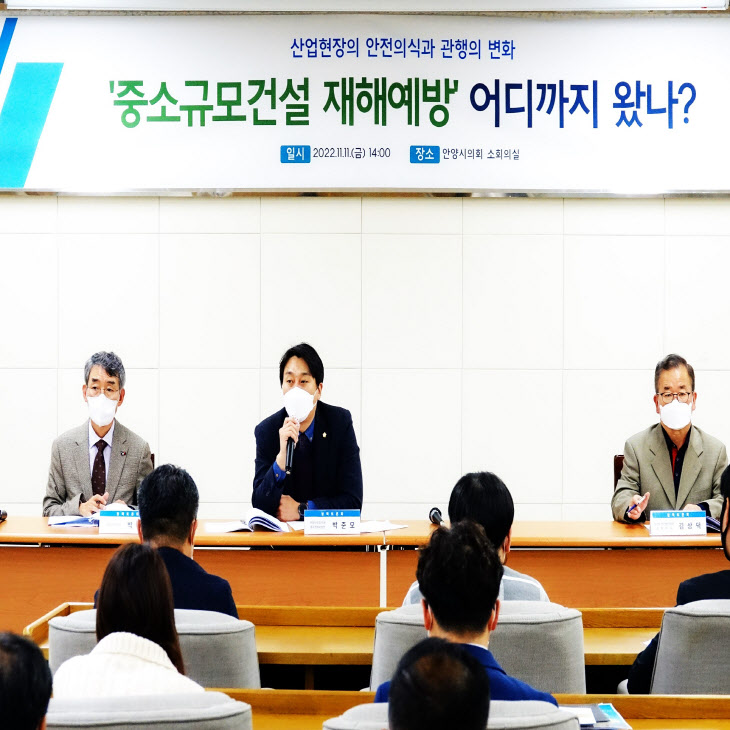 안양시의회 박준모 의원 ‘산업현장 안전관련 의회의 역할’