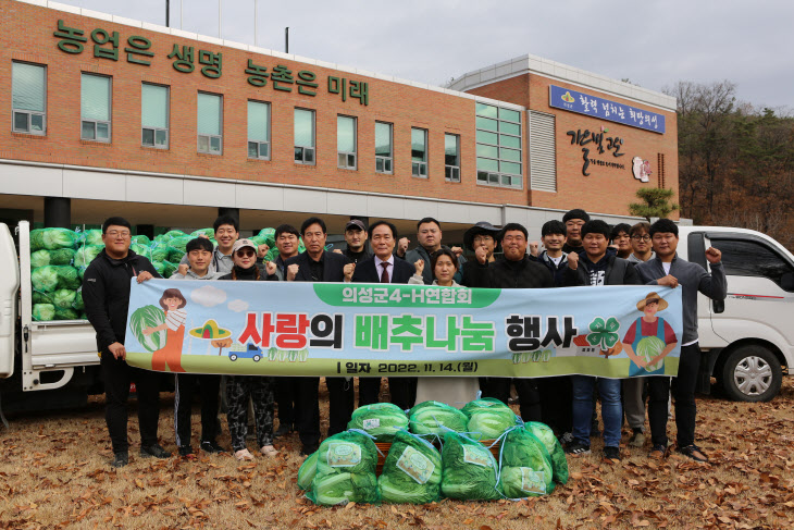 01의성군제공 사랑의 배추나누기 행사