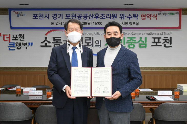 포천시 경기 포천공공산후조리원 위탁운영 협약 체결