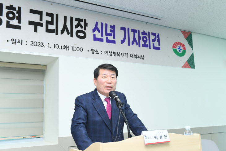 백경현 구리시장, ‘2023년 신년 기자회견’