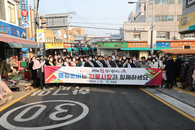 고성군, 설맞이 전통시장 장보기 행사 개최