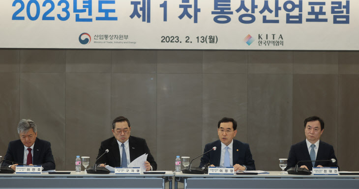 2023년도 제1차 통상산업포럼<YONHAP NO-3016>