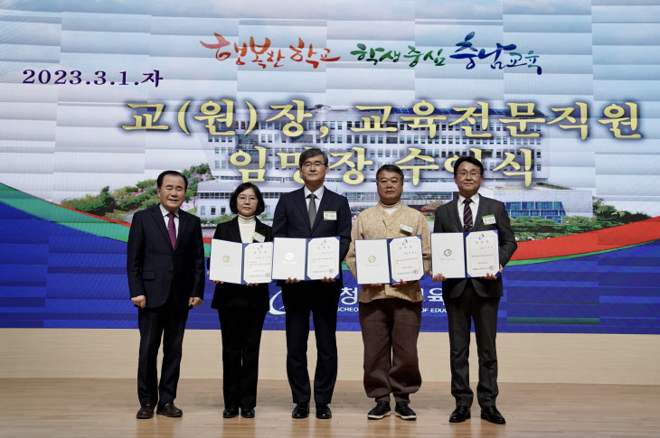 충남교육청 임명장 수여식(신임 부서장)