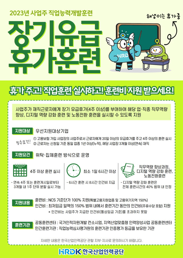 장기유급휴가훈련모집(기업용)