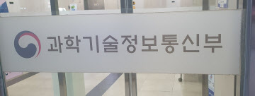 과기정통부_문자간판