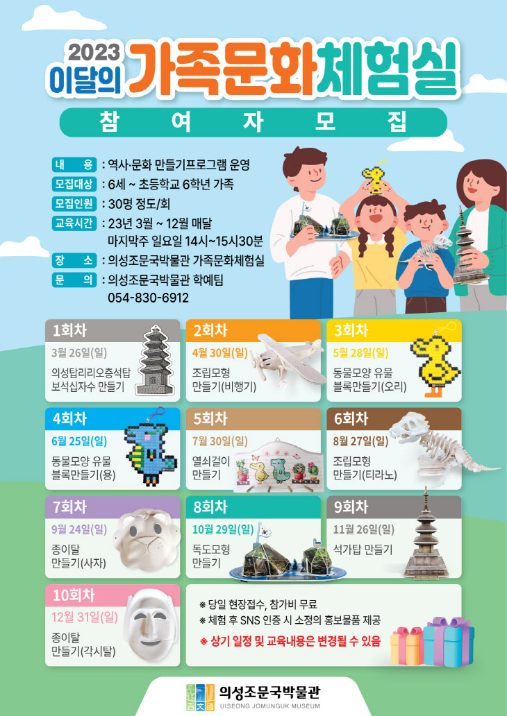 05의성군제공 가족문화체험실 포스터