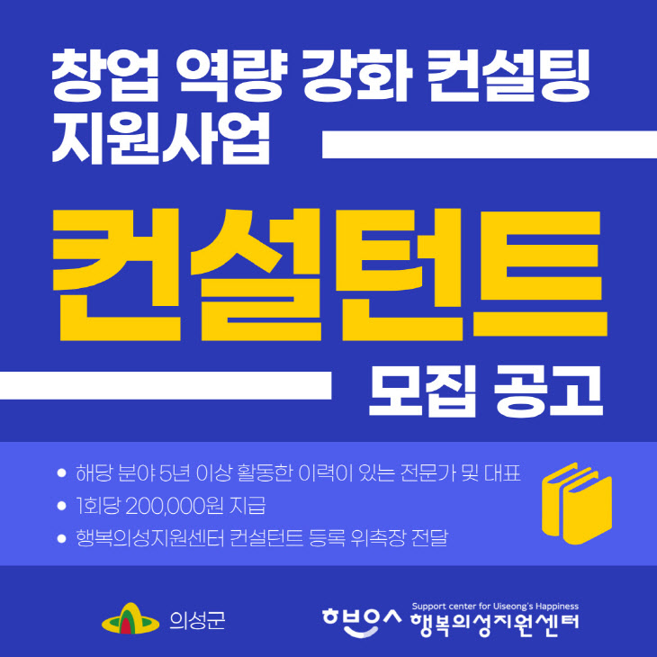 01의성군제공 창업전문 컨설턴트